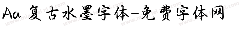 Aa 复古水墨字体字体转换